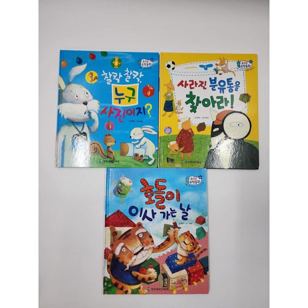 Korean Childrens Math Storybook Set 3 Books Pop Up Educational Hardback Kids